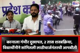 CJP Protester : ‘माझा कान जवळपास कापलाच…’; जंतर-मंतरवरील लाठीचार्जमध्ये जखमी झालेल्या विद्यार्थीनीने सांगितली भयंकर आपबीती