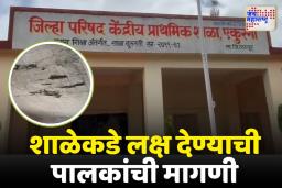 लातूरच्या एकुर्गा शाळेच्या सहा खोल्या जीर्ण