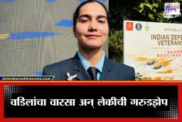 Akshita Dhankar : राष्ट्रपती द्रौपदी मुर्मू यांच्यासोबत ध्वजारोहण करणाऱ्या अक्षिता धनकर कोण? वाचा सविस्तर