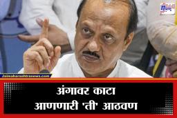 Ajit Pawar Helicopter Technical Snag: तेव्हा काळ आला होता, पण वेळ आली नव्हती! 12 वर्षांपूर्वी ‘दादां’नी मृत्यूला कसं चकवलं?