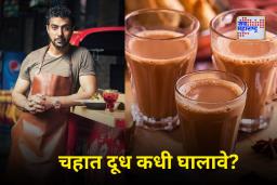 Secret Tea Recipe: जगातील सर्वोत्तम चहा कसा तयार होतो? जाणून घ्या खास रेसिपी
