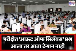 SSC Exam Rules: कर्मचारी निवड आयोगाचा मोठा निर्णय; चुकीच्या प्रश्नांचे पूर्ण गुण आता सर्व विद्यार्थ्यांना मिळणार