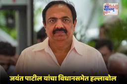 Jayant Patil: पुण्यातील गुन्हेगारी, विदर्भाचे प्रश्न… यांसह विविध मुद्द्यांवरून जयंत पाटीलांचा सरकारवर निशाणा