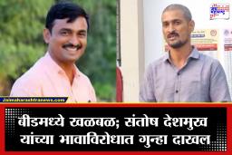 मोठी बातमी! धनंजय देशमुखांवर हत्येच्या प्रयत्नाचा गंभीर आरोप; नेमकं काय घडलं?