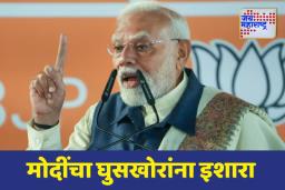‘जो भारताचा नागरिक नाही…’; पंतप्रधान मोदींचा घुसखोरांना इशारा