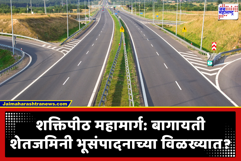 Shaktipeeth Highway: शेतकऱ्यांचा तीव्र विरोध, तरी सरकार ठाम; करवीर तालुक्यात 9 सप्टेंबरपासून जमीन मोजणीला सुरुवात