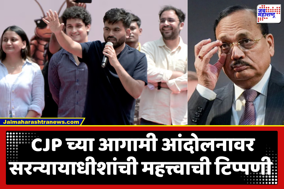 SC On CJP Protest In Delhi : दिल्लीतील सीजेपी आंदोलन 2.0 वर निर्बंध घालण्यास SC चा नकार; प्रशासनांना दिले ‘हे’ निर्देश