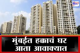 Mhada House Payment Rule: मुंबईकरांसाठी गुड न्यूज; म्हाडाच्या घरासाठी आता एकाच वेळी पैसे भरण्याची कटकट संपली, पाहा काय आहे नवा नियम?