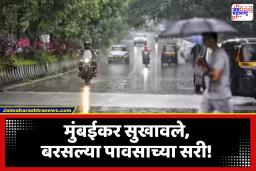 Mumbai Rain News : चातकाप्रमाणे पावसाची वाट पाहणाऱ्या मुंबईकरांना काहीसा दिलासा; या भागात बरसल्या पावसाच्या हलक्या सरी