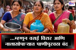Water Supply Shutdown : वसई विरार आणि नालासोपाऱ्यातील नागरिकांसाठी आठवडाभर पाणीपुरवठा बंद; ‘हे’ कारण समोर