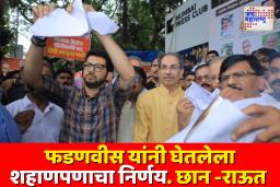 5 जुलैचा ठाकरे बंधूंचा मोर्चा रद्द; हिंदी सक्तीच्या आदेशावर सरकारचा यूटर्न