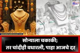 Gold Silver Rate Today: सोन्याच्या दराचा चढता आलेख कायम, तर चांदीही विश्रांती घेईना!  उच्चांकी स्तर कायम; जाणून घ्या तुमच्या शहरातील आजचे दर