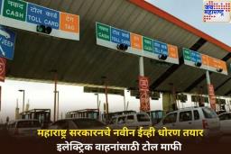 महाराष्ट्र सरकारचा मोठा निर्णय! समृद्धी एक्सप्रेस वेवर ‘या’ वाहनांना टोलमाफी