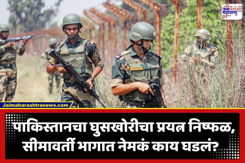 Pakistan Drone Infiltration : 15 ऑगस्टपूर्वी पाकिस्तानचा मोठा कट उघड; पंजाब सीमेवर ड्रोनद्वारे घुसखोरीचा प्रयत्न फसला, मोठा शस्त्रास्त्रांचा साठा जप्त