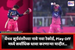Vaibhav Sooryavanshi In IPL 2026 : सूर्यवंशीच्या शानदार 93 धावा, राजस्थान रॉयल्सच्या प्लेऑफच्या आशा जीवंत; लखनौविरोधात 7 गडी राखून दणदणीत विजय