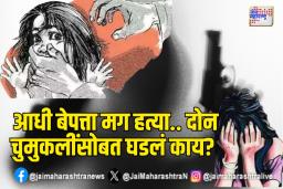 Killing Girls: आधी बेपत्ता मग हत्या.. दोन चिमुकलींसोबत घडलं काय?