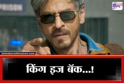 King Release Date : रक्ताने माखलेला शर्ट, डोळ्यांत राग…’या’ दिवशी प्रदर्शित होणार शाहरुख खानचा बहुप्रतिक्षित ‘किंग’ चित्रपट