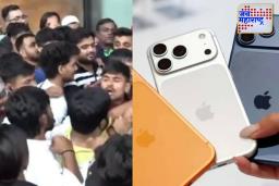 Apple iPhone 17: आयफोन 17 लाँच: खरेदीसाठी मुंबई- दिल्लीमध्ये ग्राहकांनमध्ये अती उत्साह, BKC स्टोअरबाहेर गोंधळ