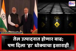 Fuel Crisis : इंधन समस्येवर उपाय मिळाला! मे महिन्यापासून तेल उत्पादनात होणार मोठी वाढ; OPEC Plus देशांचा महत्त्वाचा निर्णय