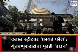 Share Market Fall Today: आठवड्याच्या शेवटी शेअर बाजाराची दमछाक; सेन्सेक्स 592 अंकांनी कोसळला, गुंतवणूकदारांचे तीन लाख कोटींचे नुकसान