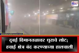 Dubai Airport Attack: दुबई आंतरराष्ट्रीय विमानतळ हादरले! इराण-इस्रायल वादाची ठिणगी युएईमध्ये? प्रशासनाने दिली मोठी माहिती