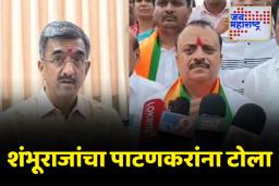 ‘तर 35,000 मतांनी त्यांची रिक्षा पलटी केली नसती’; शंभूराजांचा पाटणकरांना टोला