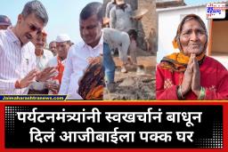 पडकं घर…, जंगली जनावरांचा वावर…; ‘त्या’ निराधार आजीबाईला मंत्री शंभूराजे देसाईंनी बांधून दिलं पक्क घर, आजीने दिला भरभरून आशीर्वाद