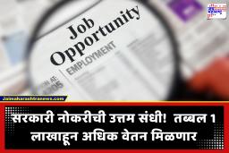 Kamgar Ayuktalay Bharti 2026 : कामगार विभागात सरळसेवा भरती जाहीर! तब्बल 1 लाखाहून अधिक पगाराची नोकरी; जाणून घ्या डिटेल्स