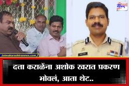 IG Datta Karale transferred: अशोक खरात प्रकरण भोवलं; IG दत्ता कराळेंची बदली, कॉल हिस्ट्री आली होती समोर आता…
