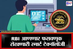 RBI Update: एटीएम कार्ड चोरीला गेलं? चिंता नको! ही गोष्ट केल्याशिवाय पैसे काढता येणार नाहीत; RBIची नवी योजना