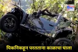 Tamhini Ghat Accident: ताम्हिणी घाटात भीषण अपघात! 400 फूट खोल दरीत कोसळली थार; सहा जणांचा मृत्यू