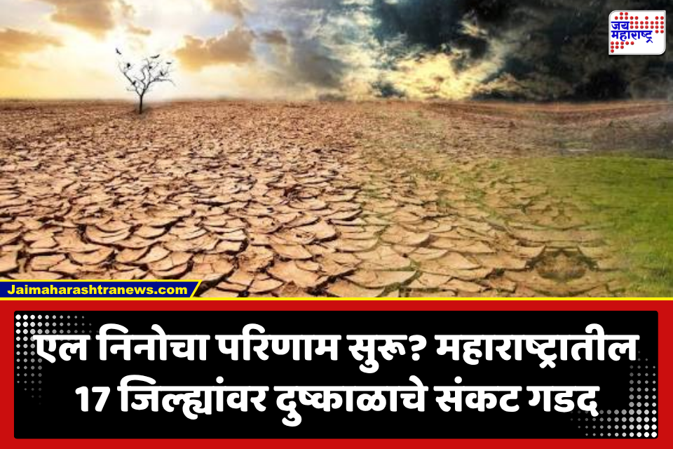 Maharashtra Weather: सप्टेंबरमध्ये पाऊस पाठ फिरवणार? IMDच्या अंदाजाने राज्याचं टेन्शन वाढलं; 17 जिल्ह्यांवर दुष्काळाचं सावट