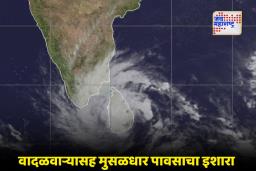 Cyclone Ditwah: ‘दितवाह’ चक्रीवादळाची तामिळनाडूकडे धोकादायक कूच; अनेक जिल्ह्यांना रेड अलर्ट