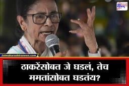 Mamata Banerjee: ममतांविरोधात बंड, आमदारांपाठोपाठ खासदारही फुटले, तृणमूल काँग्रेसचं भवितव्य काय?