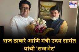 बँकांमध्ये मराठीचा आग्रह; राज ठाकरेंच्या भेटीनंतर उदय सामंतांची प्रतिक्रिया