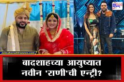 Badshah Weds Isha Rikhi : बादशाहने उरकले दुसरे लग्न? पंजाबी अभिनेत्री ईशा रिखीसोबतचे फोटो व्हायरल