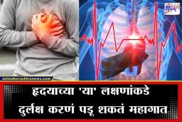 Heart Warning Signs: हृदयाचे ठोके अचानक वाढतात? प्रत्येक वेळी तो हृदयविकारच नसतो; जाणून घ्या त्यामागचं खरं कारण