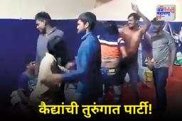 Bengaluru Jail Video: जेलमध्ये नाच, दारू आणि पार्टी! बंगळुरू तुरुंगातील कैद्याचा धक्कादायक व्हिडिओ व्हायरल