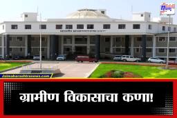 Zilla Parishad: ग्रामीण महाराष्ट्राचा कणा असलेली जिल्हा परिषद नेमकी कशी काम करते? रचना, अधिकार आणि भूमिका सविस्तर जाणून घ्या
