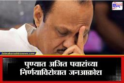PMC Election 2026: पाषाणमध्ये अजित पवारांच्या राष्ट्रवादीत बंड; प्रमोद निम्हणांचे तिकीट कापल्याने गावकरी रस्त्यावर