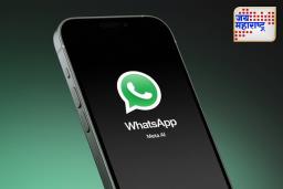 WhatsApp AI Feature: WhatsApp ने लाँच केले ‘हे’ नवीन फीचर; चुका टाळा आणि मेसेजिंग करा स्मार्ट