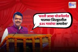 धरती आबा लोकसहभाग मोहिमेचा मुख्यमंत्र्यांच्या हस्ते शुभारंभ