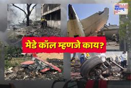 Ahmedabad Plane Crash: विमान कोसळण्यापूर्वी पायलटने शेवटचा कॉल कुणाला केला?