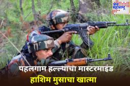 Operation Mahadev: श्रीनगरमध्ये चकमक; पहलगाम दहशतवादी हल्ल्याच्या मास्टरमाइंडसह 3 दहशतवाद्यांचा खात्मा