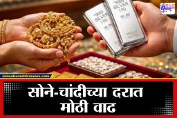 Gold- Silver Price Today: सोन्याने पुन्हा गाठला उच्चांक; चांदीच्या दरातही मोठी उसळी, जाणून घ्या आजचे भाव