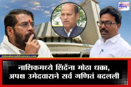 Gokul Gite Win in Nashik : नाशिकमध्ये गणितं बदलली! भाजपचे बंडखोर उमेदवार गोकुळ गीते यांचा एकतर्फी विजय
