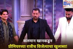 Bigg Boss 19: बिग बॉसमध्ये मोठा ट्विस्ट! सलमान खानने प्रीमियरच्या रात्रीच केली विजेत्याची घोषणा