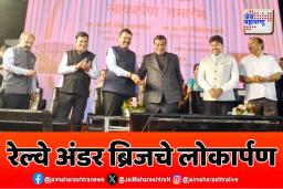 मुख्यमंत्री फडणवीस आणि केंद्रीय मंत्री गडकरींच्या हस्ते नागपूरातील आरयूबीचे लोकार्पण