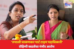 ‘रुपाली चाकणकरांना पदावरून हटवा’ ; रोहिणी खडसेंची मुख्यमंत्र्यांकडे लेखी मागणी