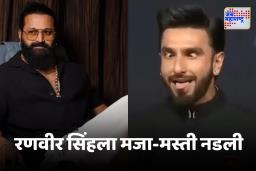 Ranveer Singh Kantara Chapter 1 Controversy :  ‘देवीचा ‘Female Ghost’ म्हणून उल्लेख…, रणवीर सिंहला ‘कांतारा’ चित्रपटाची नक्कल करणं पडलं महागात